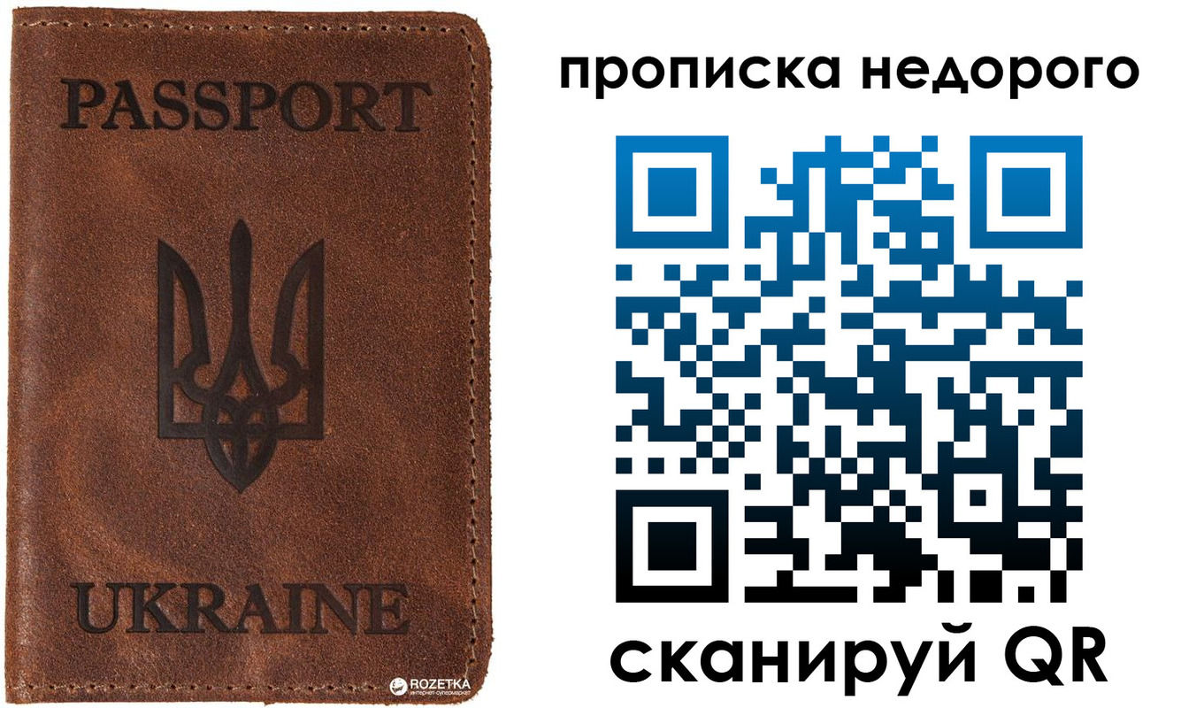 купить прописку в Владивостоке