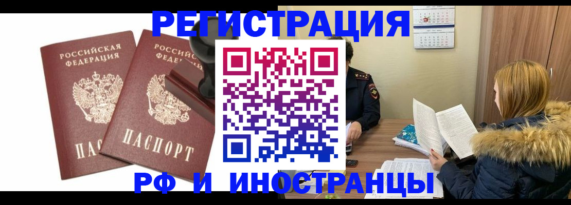 купить прописку в Владивостоке