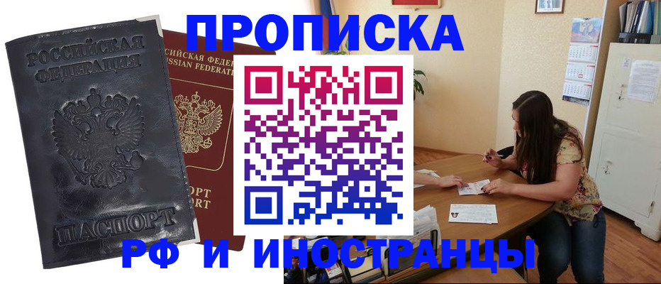 прописка регистрация в Владивостоке