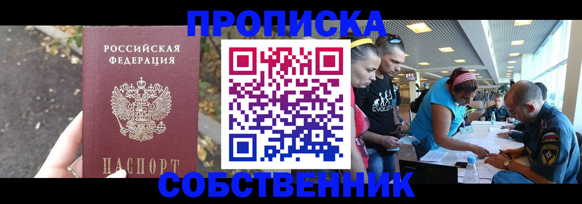 прописка в Владивостоке