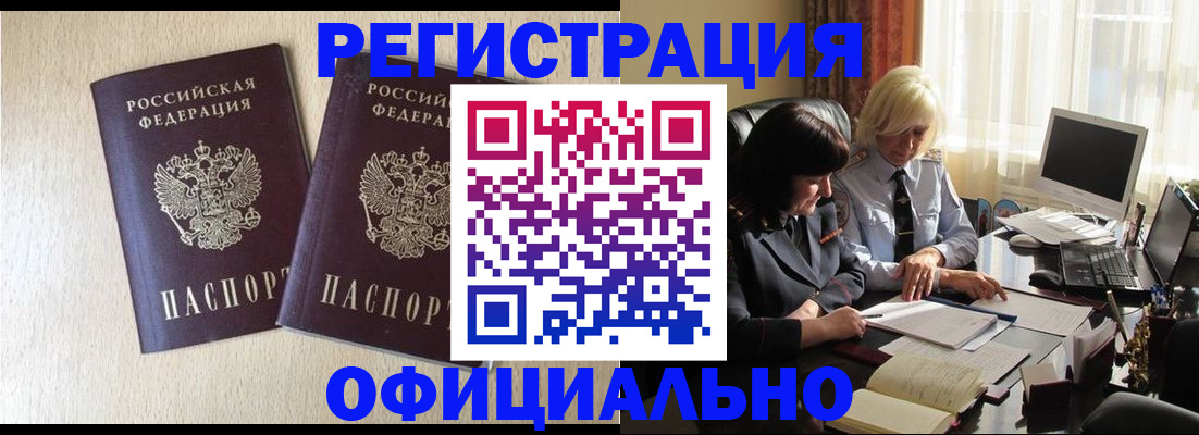 прописка 2025 в Владивостоке